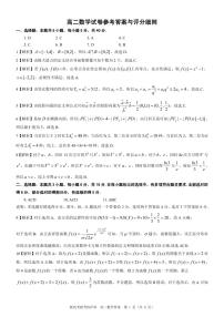 湖北省部分市州2024年春季高二年級下學期期末教學質(zhì)量監(jiān)測 數(shù)學試題