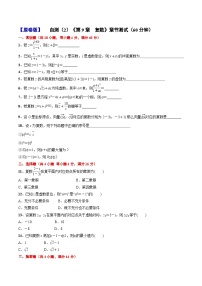自測(cè)(2)《第9章 復(fù)數(shù)》章節(jié)測(cè)試(60分鐘)(原卷版+解析版)2023-2024學(xué)年高一數(shù)學(xué)期末復(fù)習(xí)重點(diǎn)題型方法與技巧(滬教版2020必修第二冊(cè))