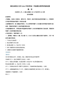 湖北省部分市州新高考聯(lián)考協(xié)作體2023-2024學(xué)年高一下學(xué)期7月期末教學(xué)質(zhì)量監(jiān)測(cè)數(shù)學(xué)試題(Word版附解析)