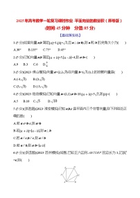 2025年高考數(shù)學(xué)一輪復(fù)習課時作業(yè)-平面向量的數(shù)量積【含解析】