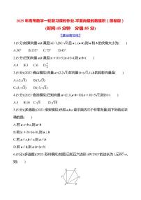 2025年高考數(shù)學(xué)一輪復(fù)習課時作業(yè)-平面向量的數(shù)量積【含解析】