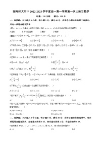 湖南師范大學(xué)附屬中學(xué)2022-2023學(xué)年高一上學(xué)期第一次大練習(xí)數(shù)學(xué)試題（原卷及解析版）