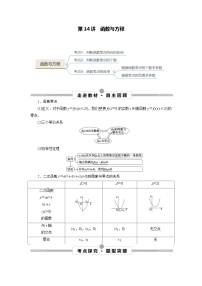 第14講 函數(shù)與方程--2025高考一輪單元綜合復(fù)習(xí)與測(cè)試卷