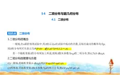 北师大版高中数学选择性必修第一册第6章概率4-1二项分布课件