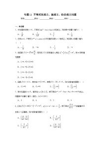 高中數(shù)學壓軸題小題專項訓練專題11不等式恒成立、能成立、恰好成立問題含解析答案