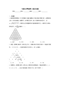 高中數(shù)學壓軸題小題專項訓練專題58楊輝三角形問題含解析答案