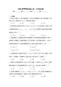 高考數(shù)學二輪復習專題專題4數(shù)列插入項、公共項問題試題含解析答案
