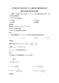 [數(shù)學]江蘇省蘇州市部分學校2025屆新高三暑期調(diào)研考試暨高考模擬考試試題(解析版)