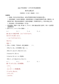 【開學(xué)考】2024年秋季高一上入學(xué)分班考試模擬卷秋季高一上入學(xué)分班考試模擬卷數(shù)學(xué)（浙江專用，含初高銜接）.zip