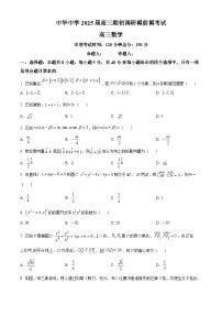 江蘇省南京市中華中學(xué)2024-2025學(xué)年高三上學(xué)期期初調(diào)研考試數(shù)學(xué)試題(原卷版)