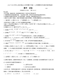 上海市楊浦區(qū)復(fù)旦大學(xué)附屬中學(xué)2024-2025學(xué)年高一上學(xué)期開學(xué)數(shù)學(xué)試題