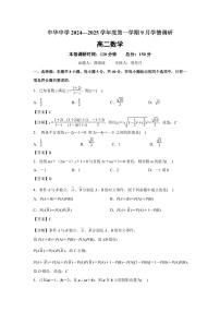 江蘇省南京市中華中學(xué)2024-2025學(xué)年高二上學(xué)期9月學(xué)情調(diào)研數(shù)學(xué)試題