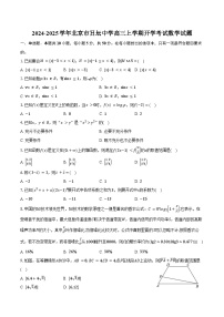 2024-2025學(xué)年北京市日壇中學(xué)高三上學(xué)期開學(xué)考試數(shù)學(xué)試題（含答案）