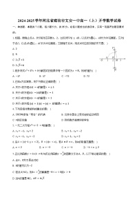 2024-2025学年河北省廊坊市文安一中高一(上)开学数学试卷(含答案)