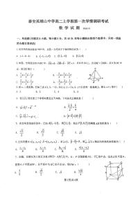 山东省泰安市英雄山中学2024-2025学年高二上学期10月月考数学试卷