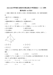 2024-2025学年浙江省杭州市周边重点中学四校高二(上)联考数学试卷(10月份)(含答案)