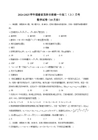 2024-2025學(xué)年福建省龍巖市連城一中高二（上）月考數(shù)學(xué)試卷（10月份）（含答案）