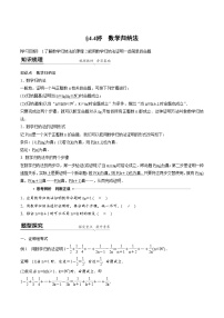 人教A版 (2019)選擇性必修 第二冊4.4* 數(shù)學(xué)歸納法優(yōu)秀課時訓(xùn)練