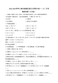 2024-2025學(xué)年上海市楊浦區(qū)復(fù)旦大學(xué)附中高一(上)月考數(shù)學(xué)試卷(9月份)(含答案)