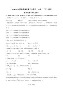 2024～2025學(xué)年福建省廈門(mén)市同安一中高一（上）月考數(shù)學(xué)試卷（10月份）（含答案）