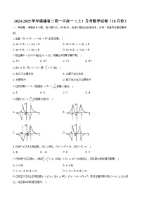 2024-2025學(xué)年福建省三明一中高一（上）月考數(shù)學(xué)試卷（10月份）（含答案）