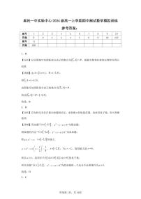 山東省濱州市惠民縣第一中學(xué)2024-2025學(xué)年高一上學(xué)期期中測試模擬訓(xùn)練(11月月考)數(shù)學(xué)試題