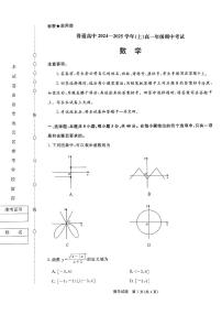河南省驻马店市2024-2025学年高一上学期期中考试数学试题