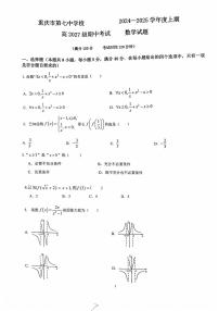 重庆市第七中学校2024-2025学年高一上学期期中考试数学试题