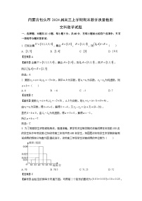 內(nèi)蒙古包頭市2024屆高三(上)期末教學(xué)質(zhì)量檢測文科數(shù)學(xué)試卷(解析版)