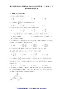 浙江省溫州市十校聯(lián)合體2024_2025學(xué)年高二(上)期中聯(lián)考(月考)數(shù)學(xué)試卷(含解析)