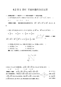 高中數學人教A版 (2019)必修 第二冊第六章 平面向量及其應用6.2 平面向量的運算第1課時練習