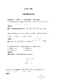 高中人教A版 (2019)6.2 平面向量的運算第1課時課時作業(yè)
