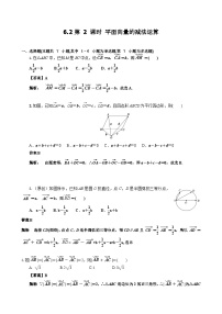 人教A版 (2019)6.2 平面向量的運算第2課時當堂檢測題