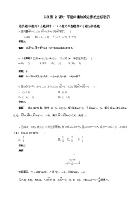 數(shù)學(xué)必修 第二冊6.3 平面向量基本定理及坐標(biāo)表示第二課時練習(xí)