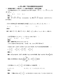 高中數(shù)學(xué)人教A版 (2019)必修 第二冊第六章 平面向量及其應(yīng)用6.3 平面向量基本定理及坐標(biāo)表示第4課時隨堂練習(xí)題