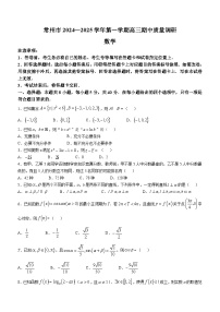 江苏省常州市2024-2025学年高三上学期期中质量调研数学试卷及参考答案