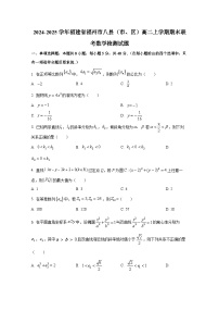 2024-2025学年福建省福州市八县(市、区)高二上册期末联考数学检测试题