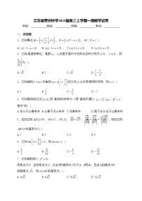 江蘇省泰州中學(xué)2025屆高三上學(xué)期一模數(shù)學(xué)試卷(含答案)