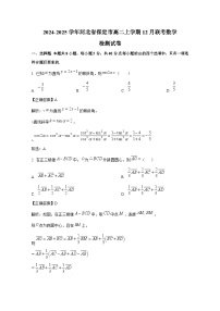 2024-2025學(xué)年河北省保定市高二上冊12月聯(lián)考數(shù)學(xué)檢測試卷（含解析）