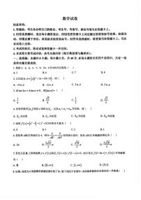 數(shù)學(xué)丨遼寧省撫順市省重點(diǎn)高中六校協(xié)作體2025屆高三1月期末考試（二模）數(shù)學(xué)試卷及答案