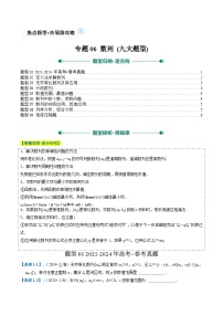 專題06 數(shù)列(選填題熱點(diǎn)，九大題型)-高考數(shù)學(xué)二輪熱點(diǎn)題型歸納與變式演練（上海專用）
