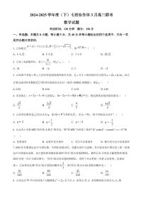 數(shù)學(xué)丨遼寧省七校協(xié)作體2025屆高三下學(xué)期3月聯(lián)考數(shù)學(xué)試卷及答案