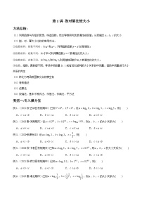新高考數(shù)學(xué)二輪復(fù)習(xí)高分突破訓(xùn)練第1講 指對(duì)冪比較大小（2份，原卷版+解析版）