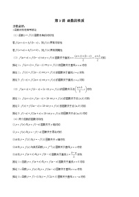 新高考數(shù)學(xué)二輪復(fù)習(xí)高分突破訓(xùn)練第3講 函數(shù)的性質(zhì)（2份，原卷版+解析版）