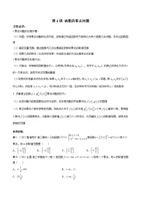 新高考數(shù)學(xué)二輪復(fù)習(xí)高分突破訓(xùn)練第4講 函數(shù)的零點(diǎn)問題（2份，原卷版+解析版）