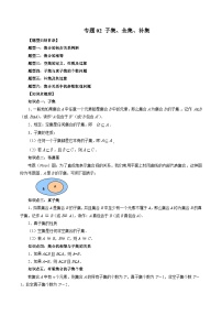 （暑假班）蘇教版新高一數(shù)學(xué)暑假講義專題02 子集、全集、補集（六大題型）（2份，原卷版+解析版）