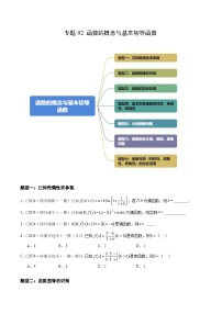 專題02 函數(shù)的概念與基本初等函數(shù)（七大題型）--2024年高考數(shù)學(xué)一模試題分類匯編（全國通用）