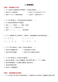 人教A版 (2019)選擇性必修 第二冊第四章 數(shù)列4.1 數(shù)列的概念課后作業(yè)題