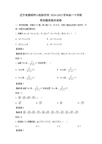 遼寧省撫順市六校協(xié)作體2024-2025學(xué)年高一下學(xué)期期初檢測數(shù)學(xué)試題（解析版）