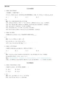 數(shù)學(xué)集合間的基本關(guān)系課后測(cè)評(píng)